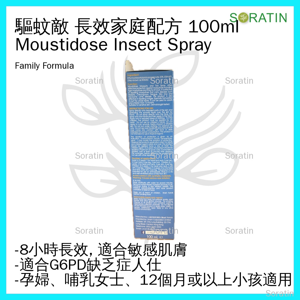 驅蚊敵 家庭配方 法國 低敏蚊怕水驅蚊噴霧 Moustidose FAMILY Formula Insect Repellent 100ml
