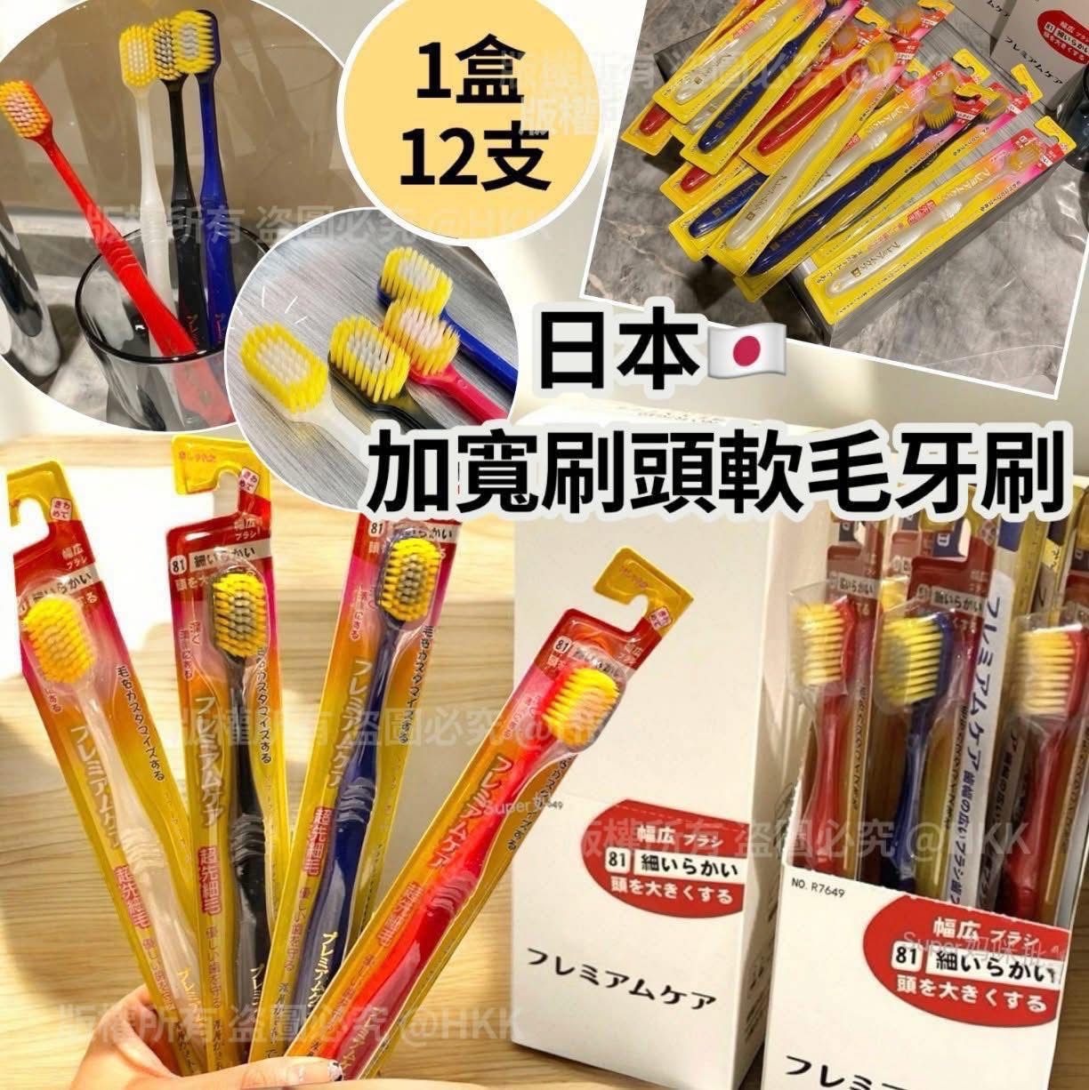 日本加寬牙刷（一盒12支）