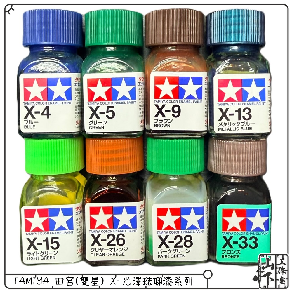 TAMIYA 田宮(雙星) X-光澤琺瑯漆系列