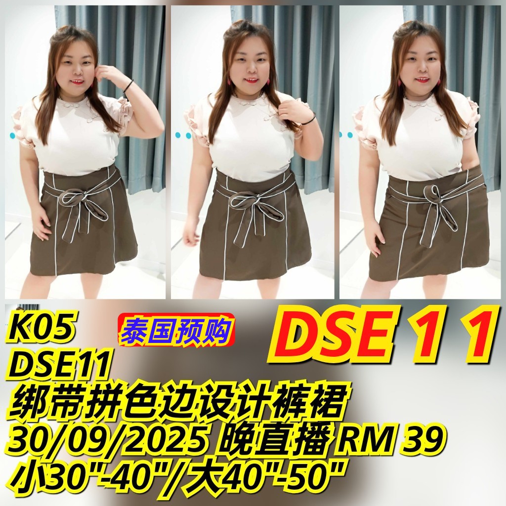 DSE11 绑带拼色边设计裤裙