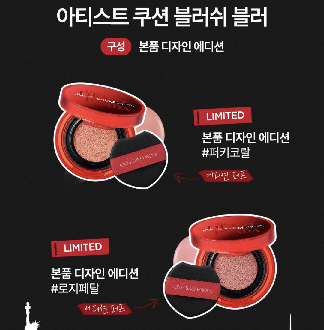 韓國 JUNG SAEM MOOL X 穿著Prada的惡魔2 腮紅氣墊｜Artist Cushion Blush Blur