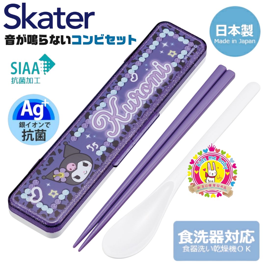 Kuromi 酷洛米 豹紋系列 日本製 AG+ 抗菌筷子湯匙兩件件套裝 18cm ⏰ 預購商品 - 歡迎查詢到貨期 ⏰