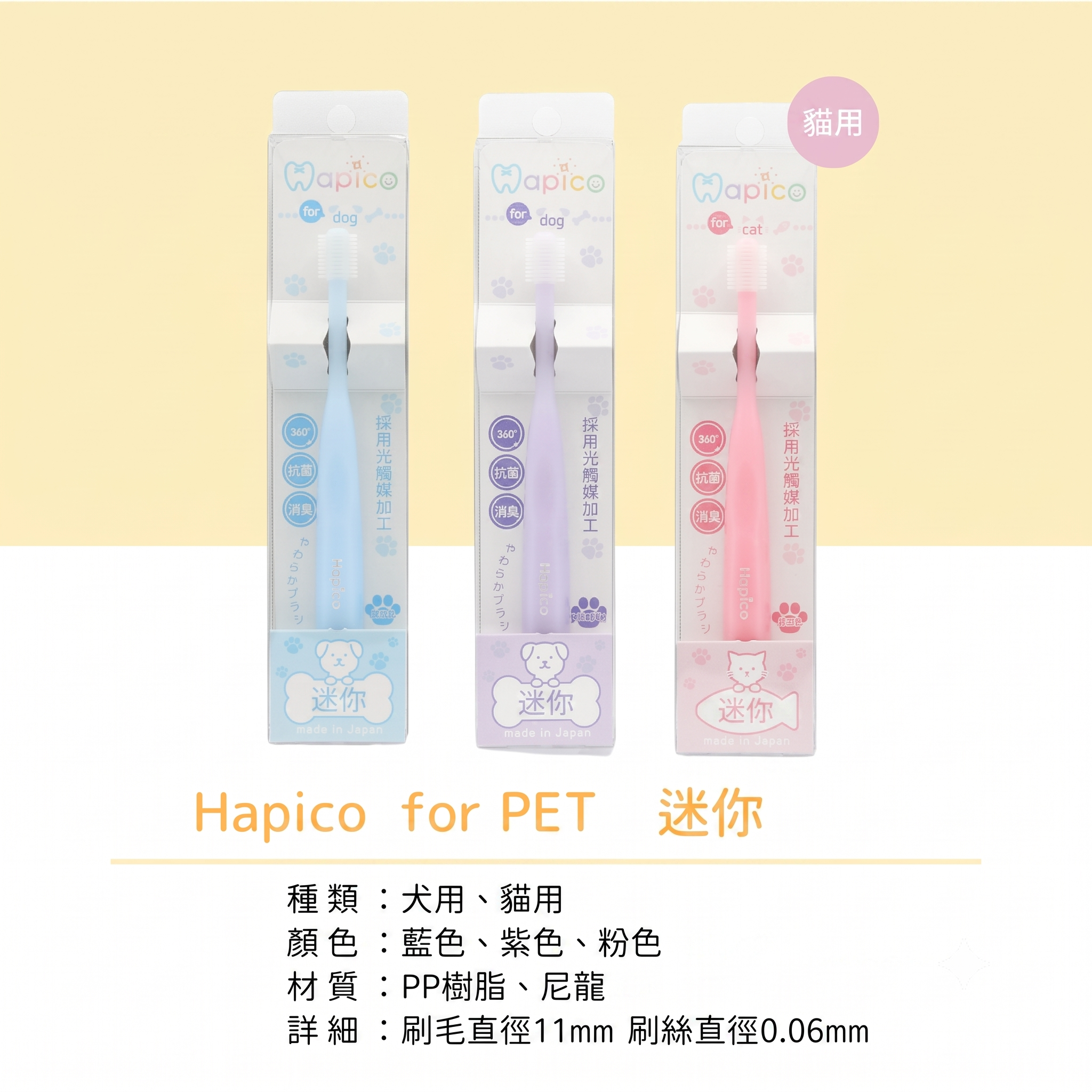 Hapico🇯🇵360度寵物專用柔軟牙刷 (標準/迷你款)