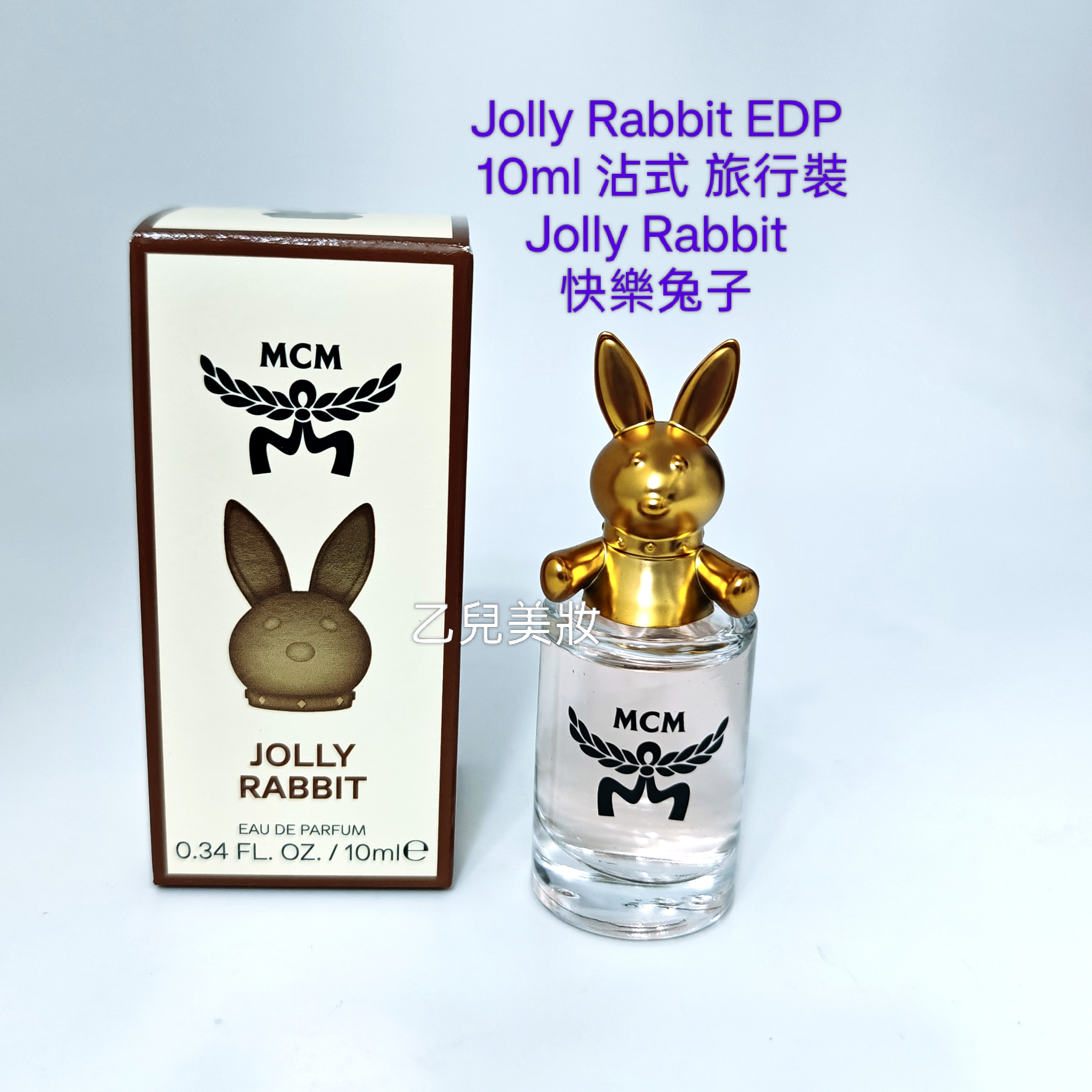 MCM 單一款  動物造形 香水 