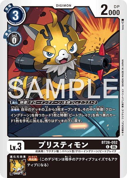 BT26-052 プリスティモン