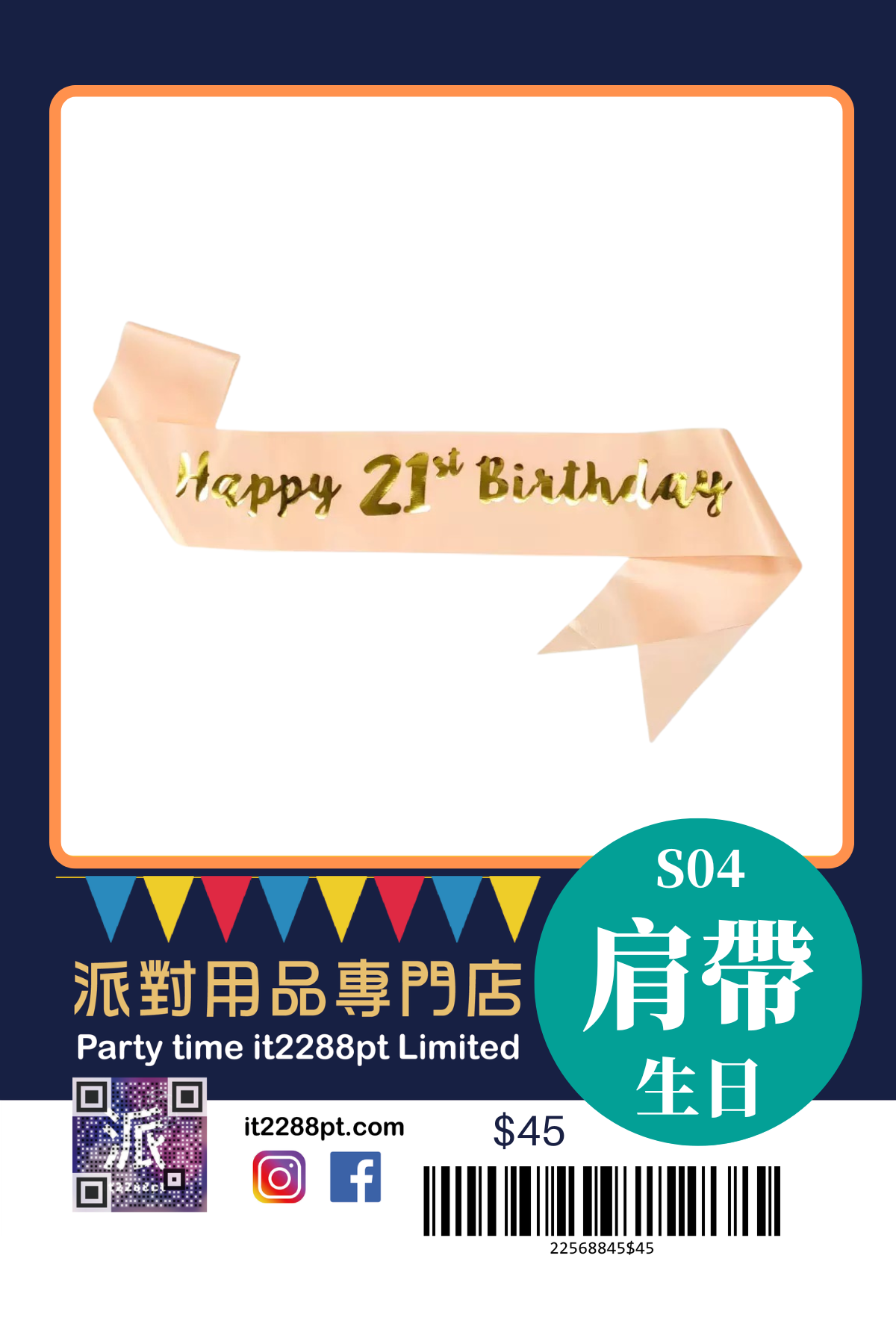 派對造型肩帶｜生日派對／搞笑斜揹帶／即日取（香港）