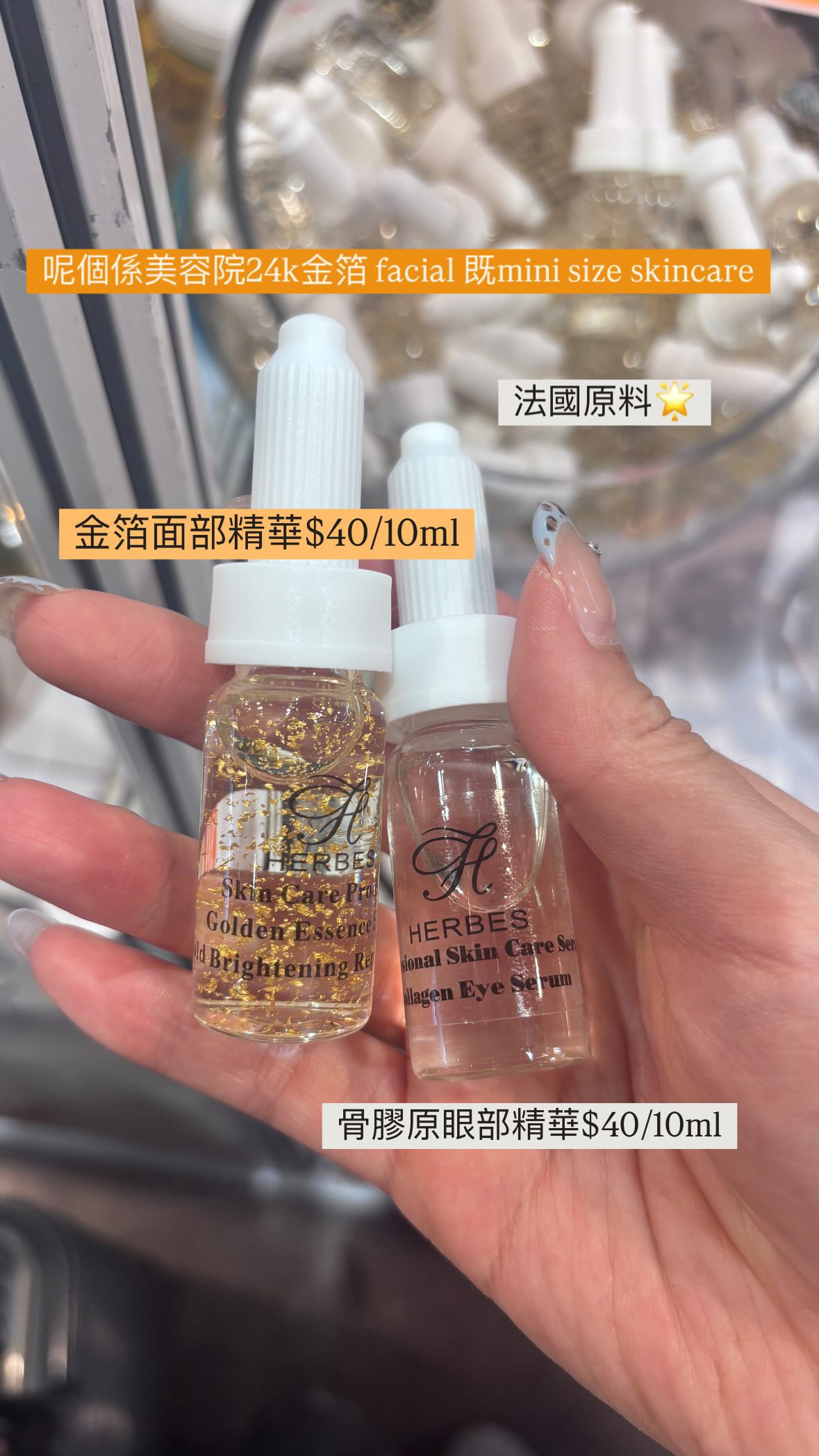 24K金箔精華&骨膠原眼部精華