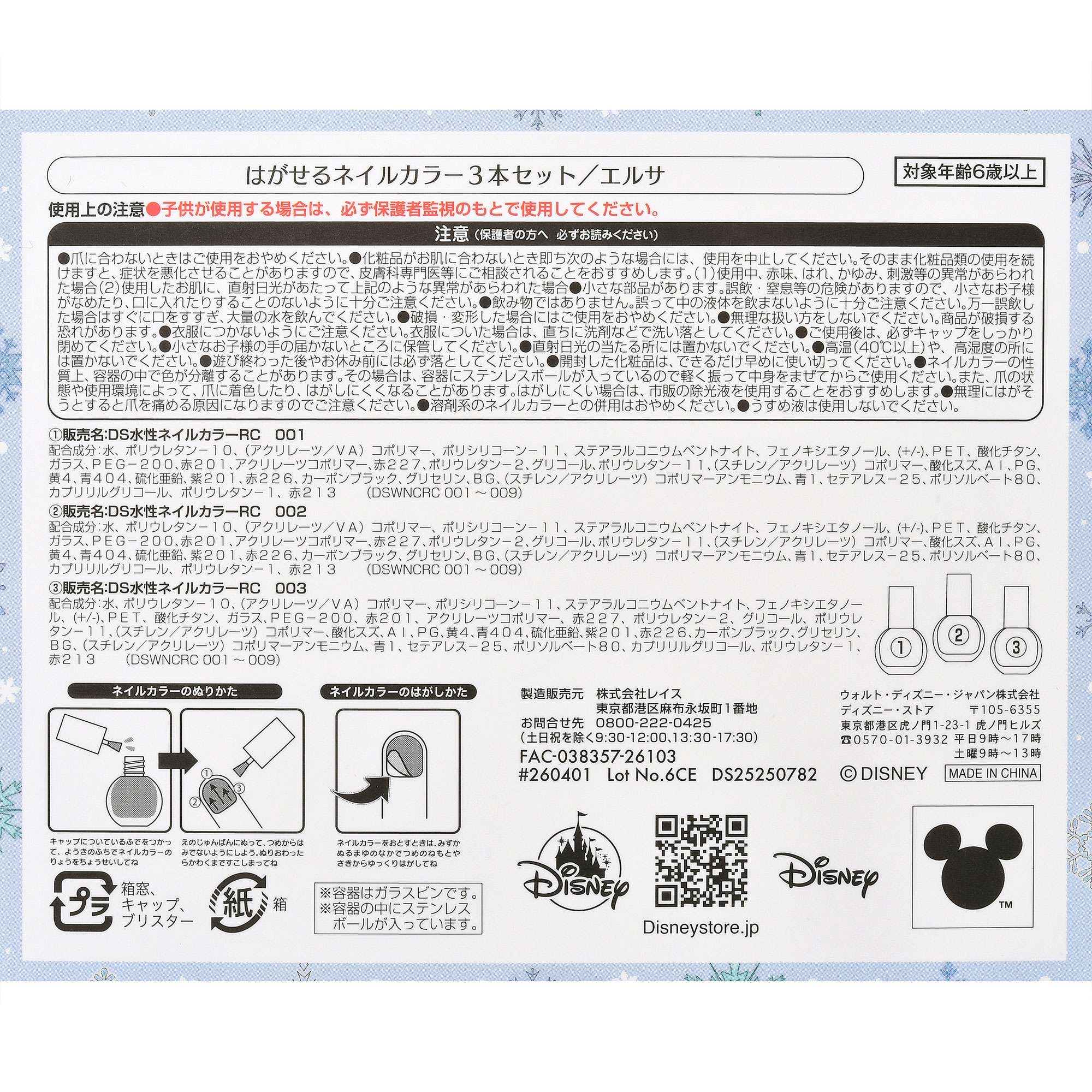 🎀【預訂】兒童指甲油套裝 - Elsa