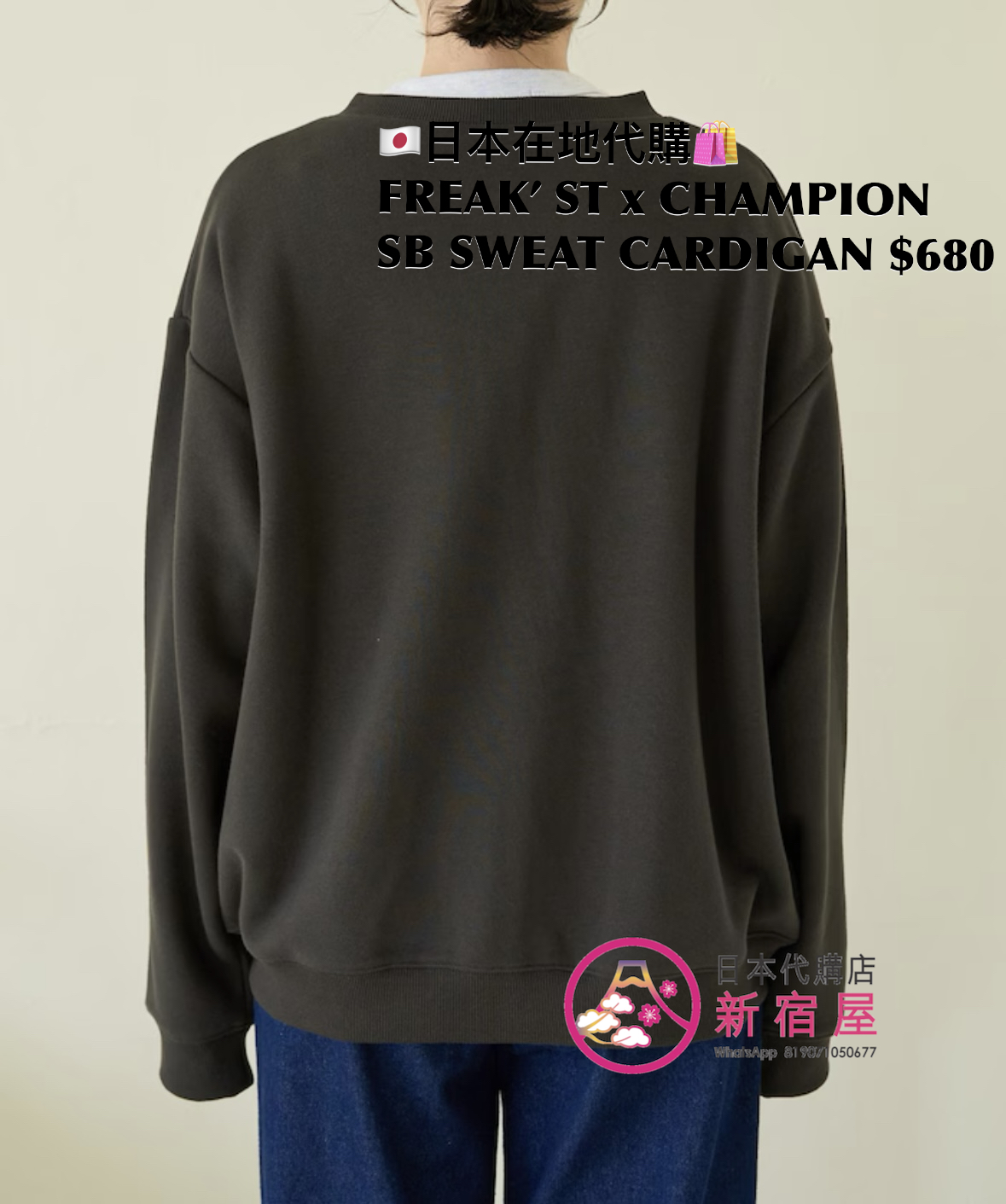 FREAK’S STORE x CHAMPION SNAP-BUTTON SWEAT CARDIGAN