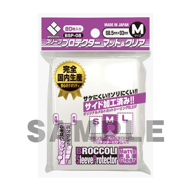 Broccoli - 80 Sleeve Protector - Matte & Clear - M Size - BSP-08