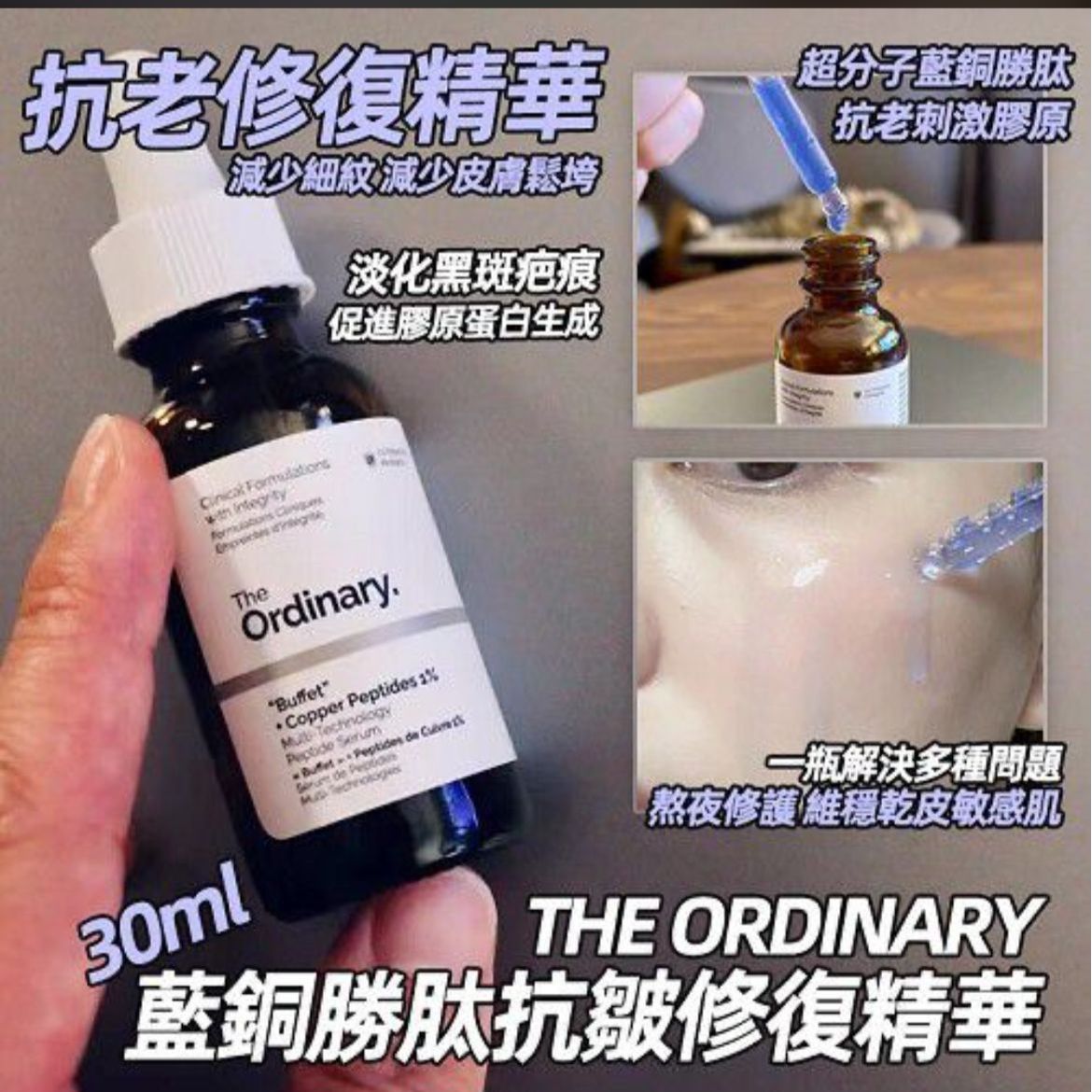 The Ordinary buffet+1% 藍銅勝肽抗老緊致精華30ml | ClcDreamHouse