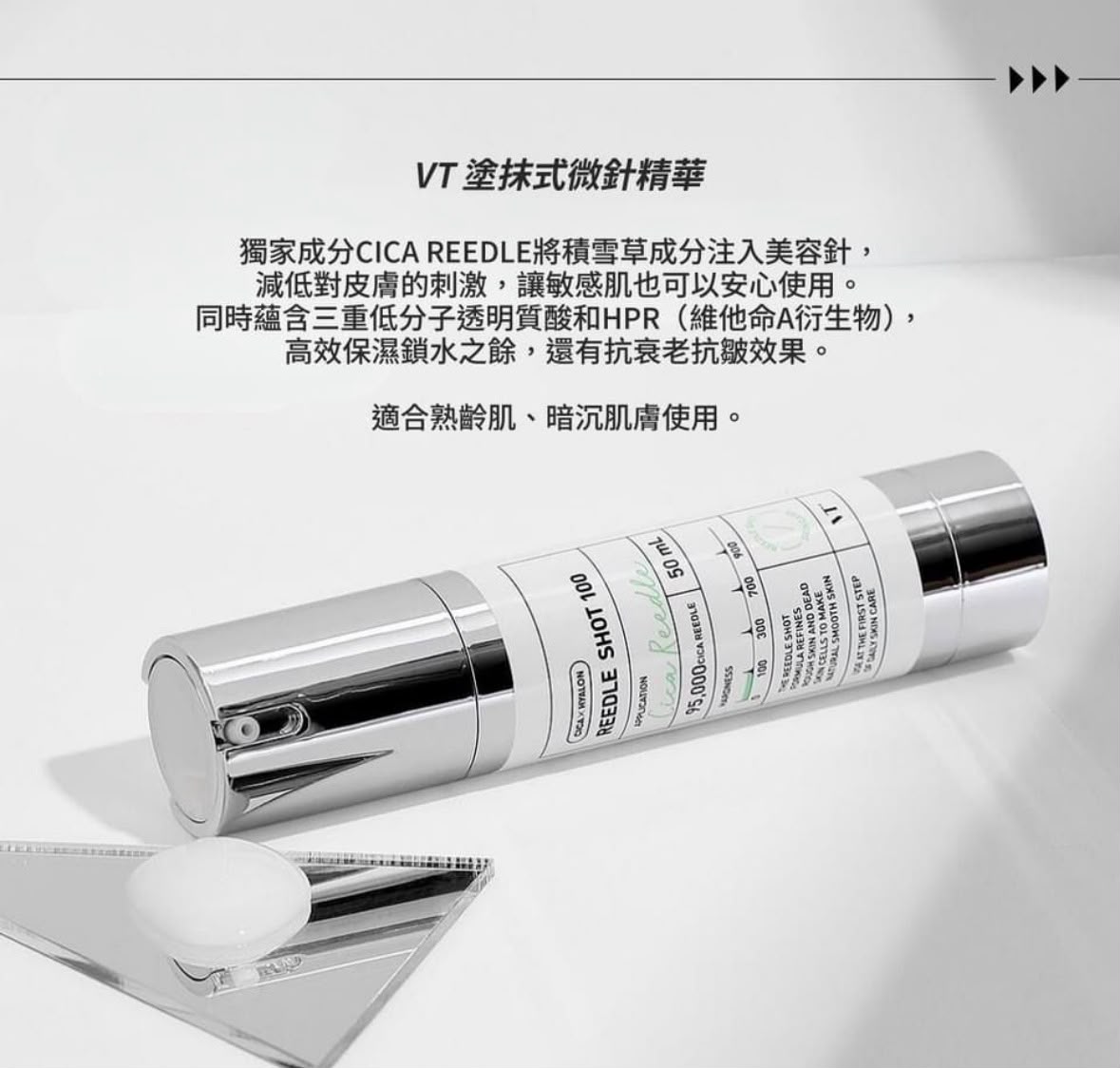 韓國🇰🇷VT Reedle Shot 100Essence微針精華(50ml)
