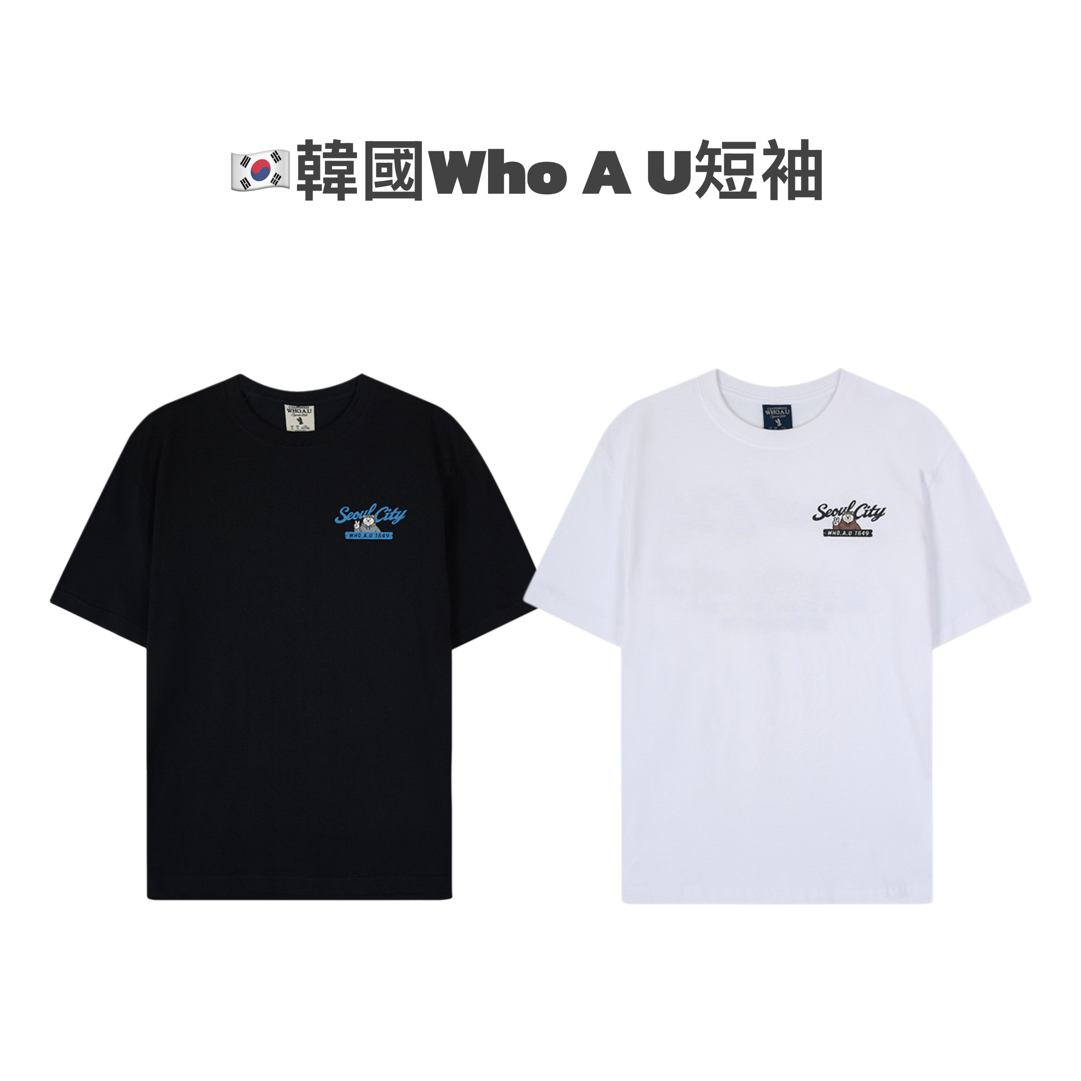 🇰🇷韓國Who A U短袖
