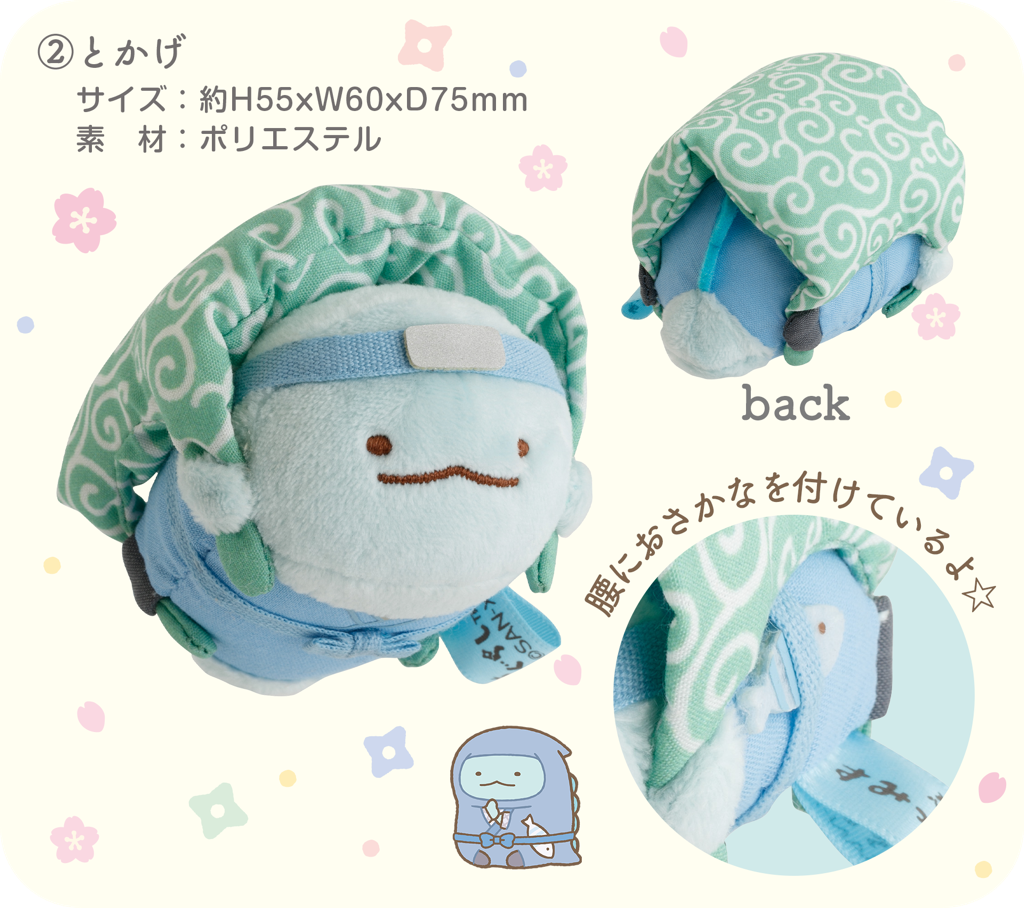 角落生物忍者系列限定受注