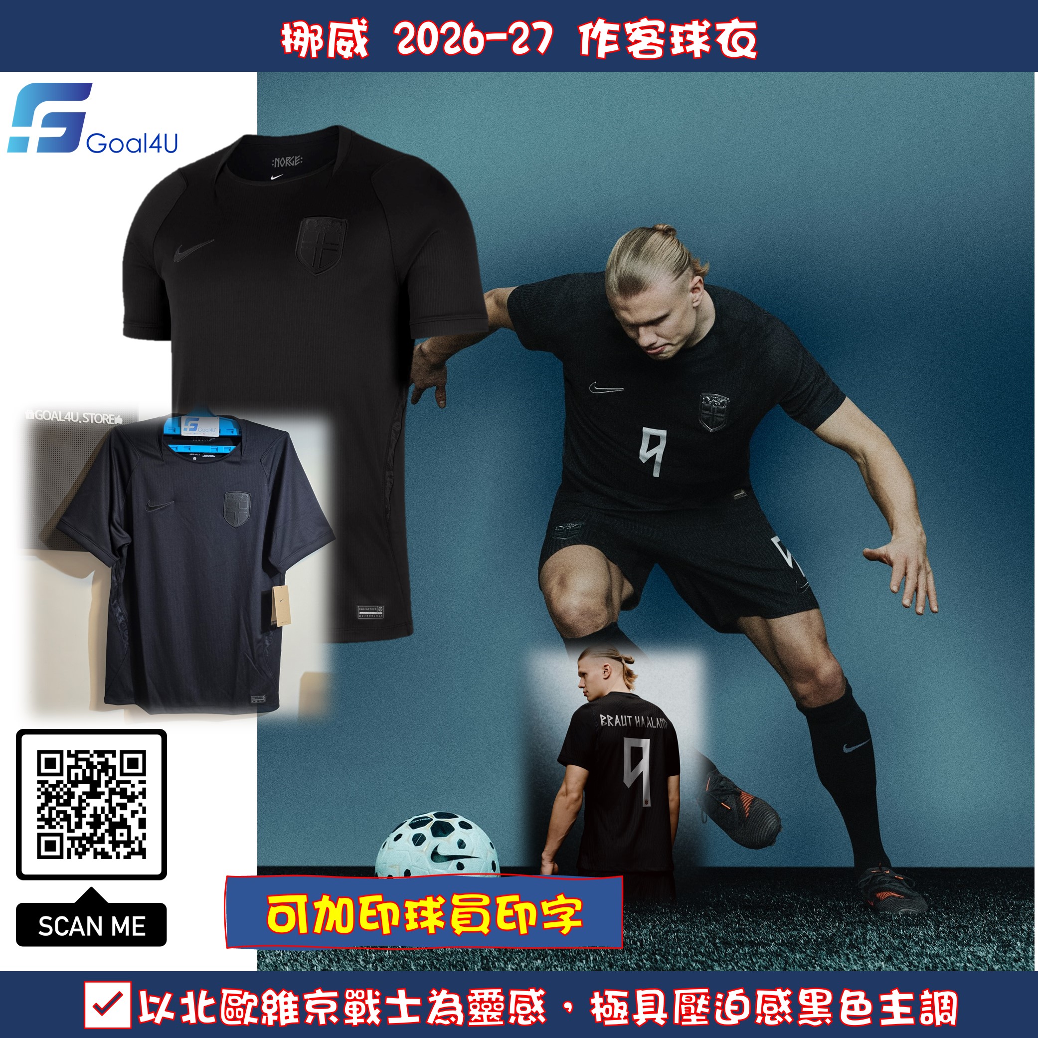 #部分碼現貨 Nike Norway 挪威 2026-27 作客球迷版球衣 (可加印字章) IB5381