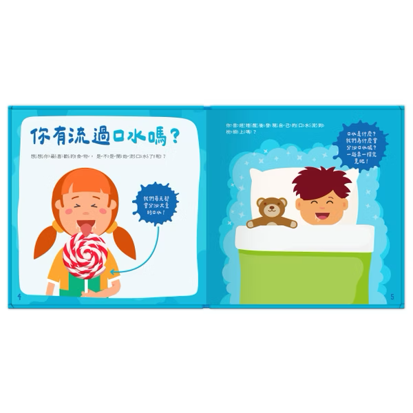 【點讀版】身體又來了！我為什麼會流口水？
