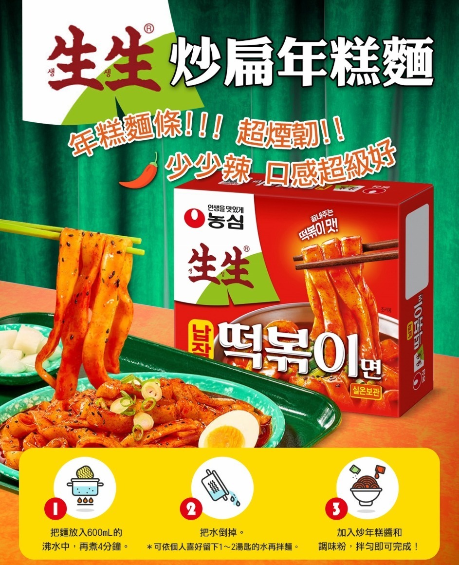 農心 生生 扁年糕麵 258g (2盒/套)