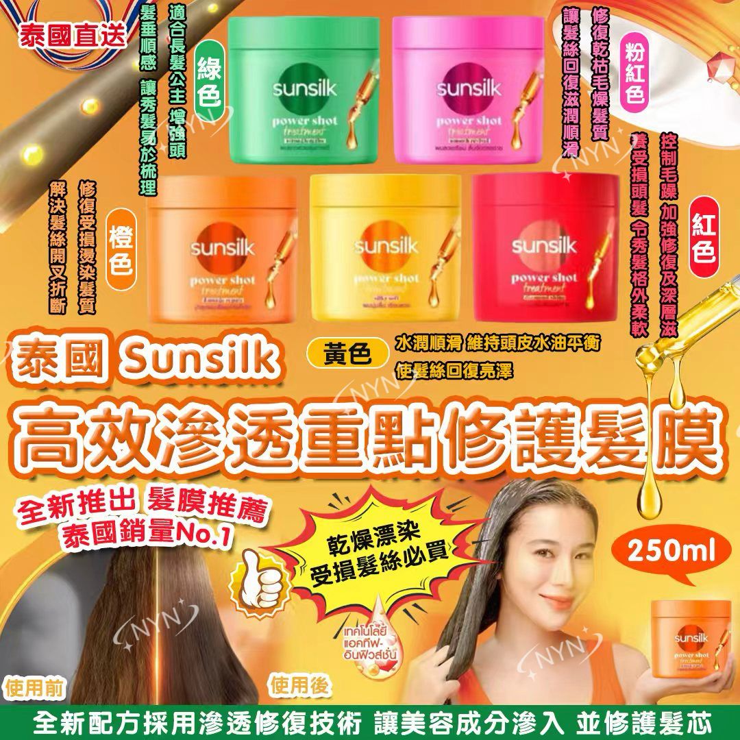 【預訂】泰國 Sunsilk 高效滲透重點修護髮膜 250ml