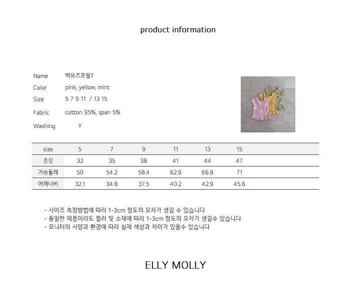 🇰🇷Ellymolly tee