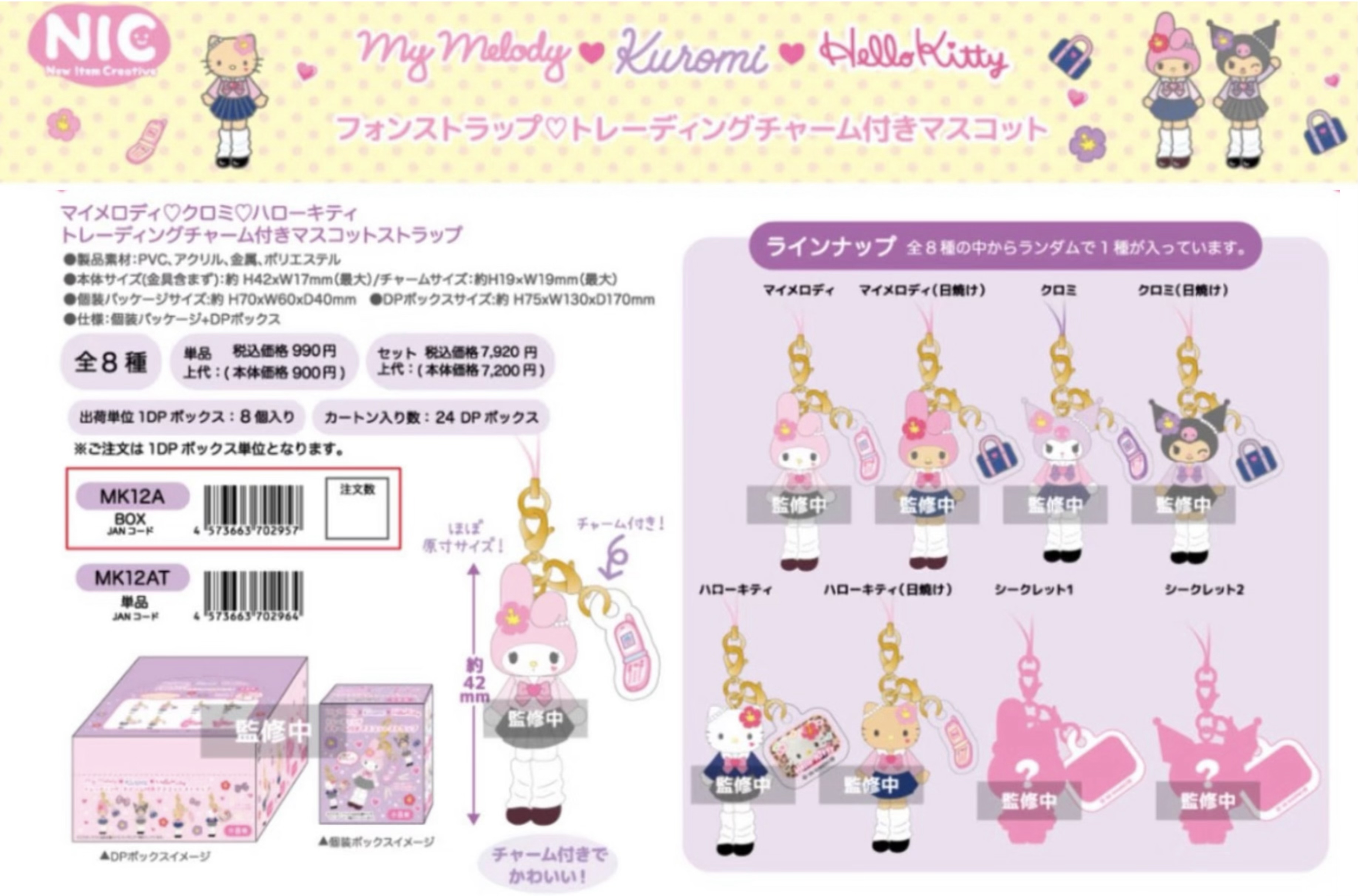 （約10月尾到貨）🎌日本直送🎌Sanrio 長腿公仔造型盲盒吊飾（款式隨機）