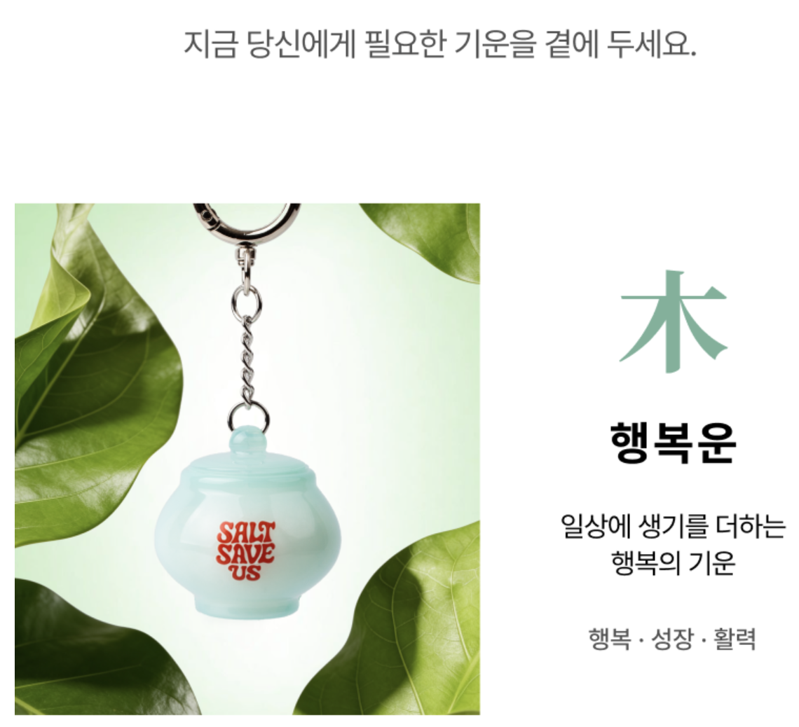 韓國爆紅！Tent Seoul 五行辟邪開運 淨化鹽罐 鎖匙扣