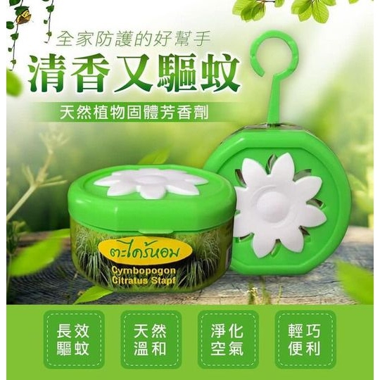 現貨 - 泰國Pasavee 天然香茅花朵開合式驅蚊蟲盒(1套3個) Citronella Mosquito Repllent 