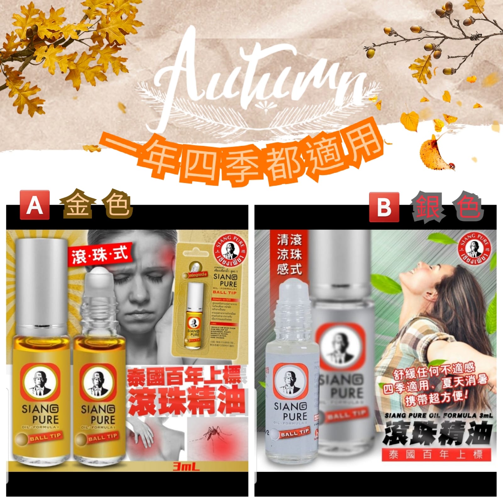 【預訂】泰國萬用上標油滾珠裝 3ml