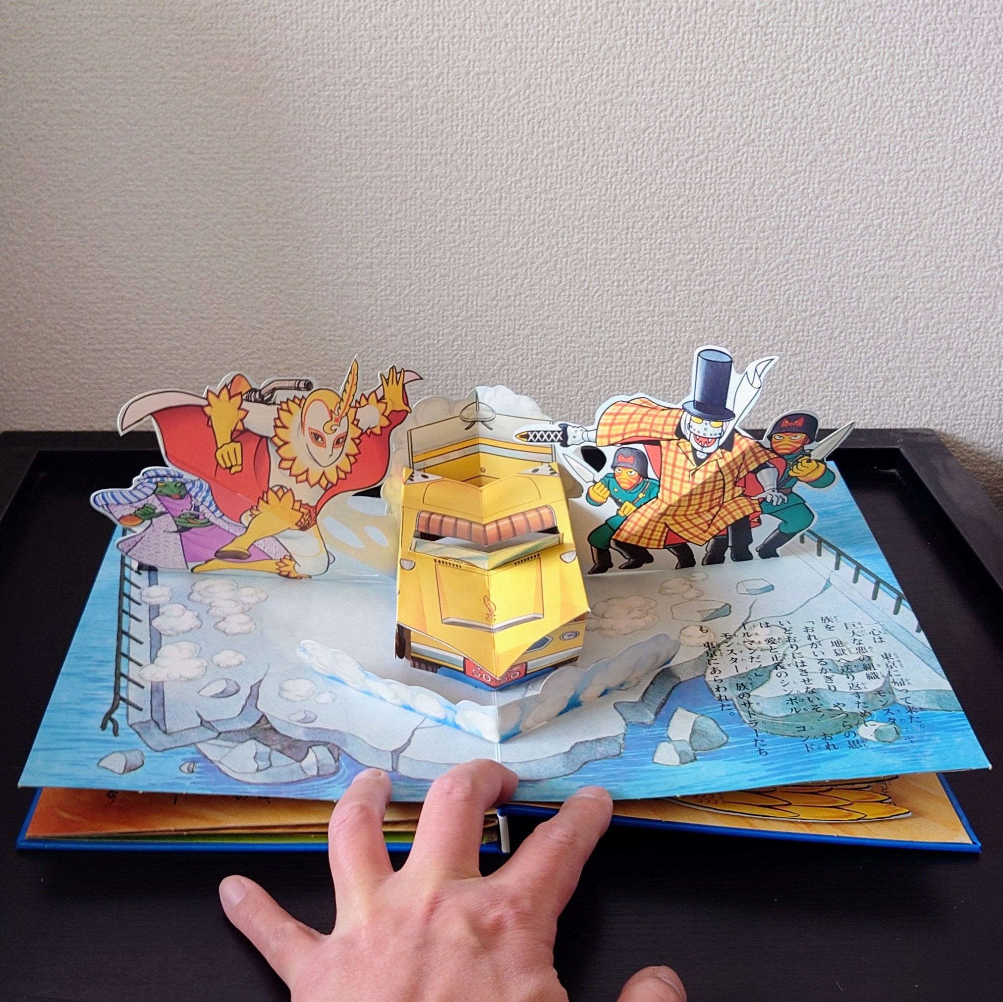 (極貴重) 昭和50年万創 - POP UP 立體書 < 飛鷹人 >  1975年初版 BS企画