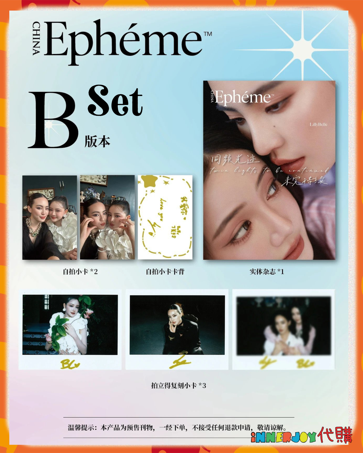 預購 | LilyBelle -  Epheme China Magazine 雙人中國首封 內地雜誌封面