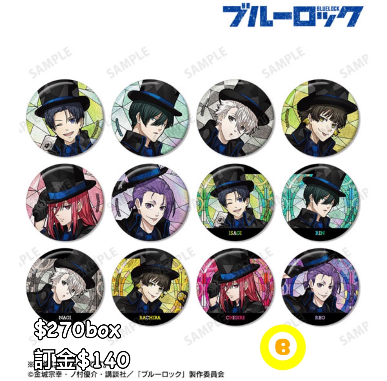 Preorder預訂7/2026年藍色監獄怪盗団襟章原盒