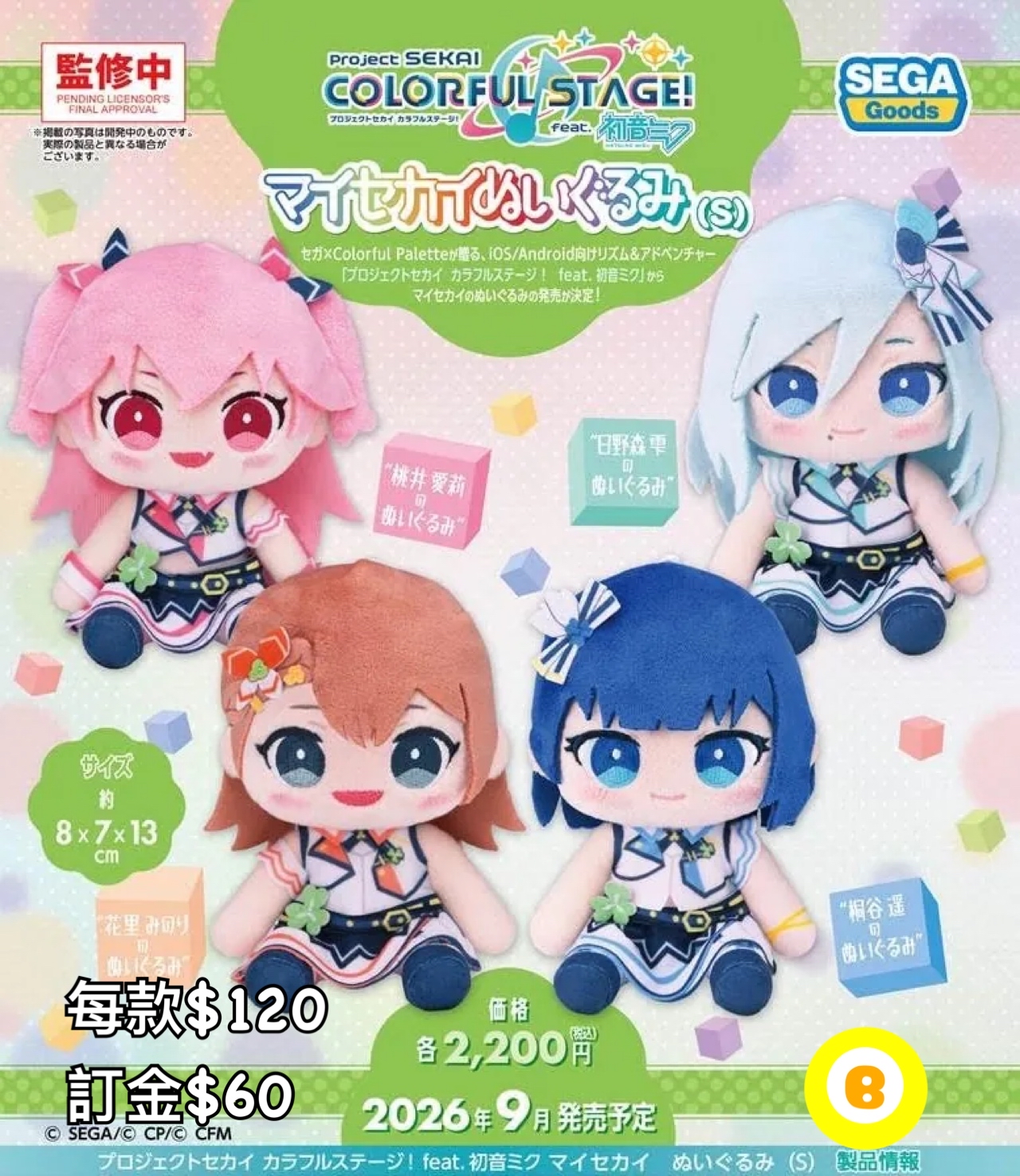 Preorder預訂9/2026年世界計畫彩色舞台feat初音公仔