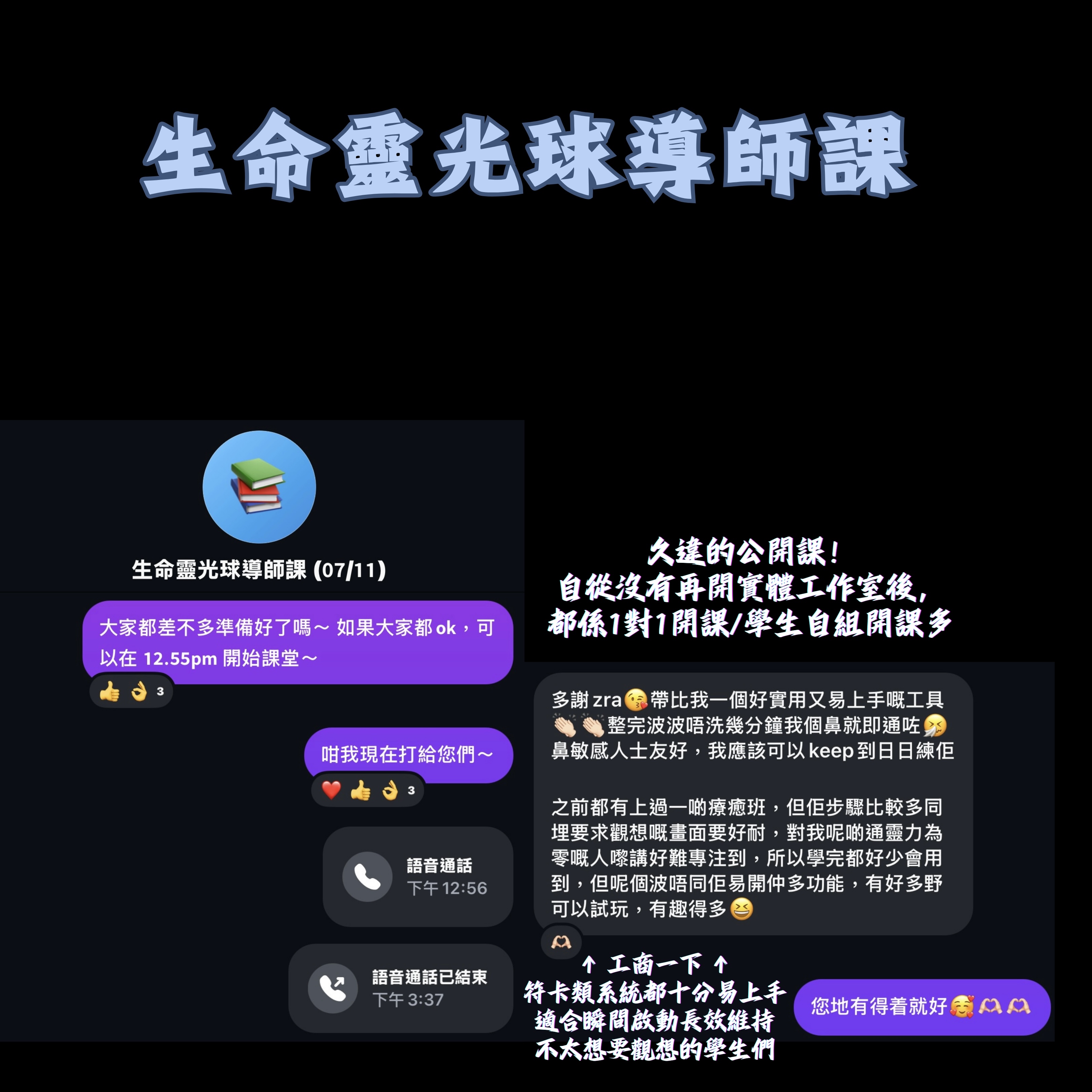 生命靈光球導師課 (舊生限定課)