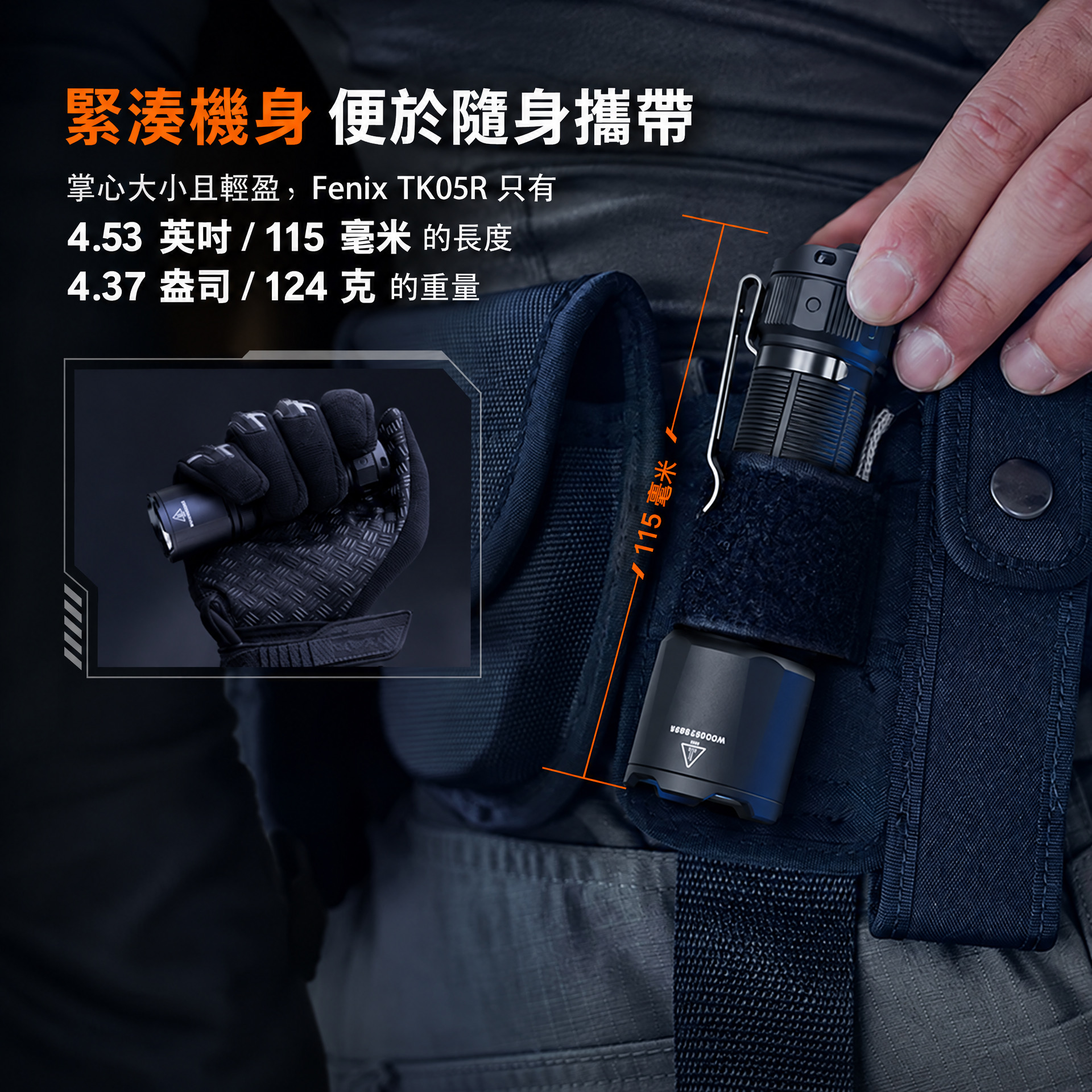 Fenix TK05R