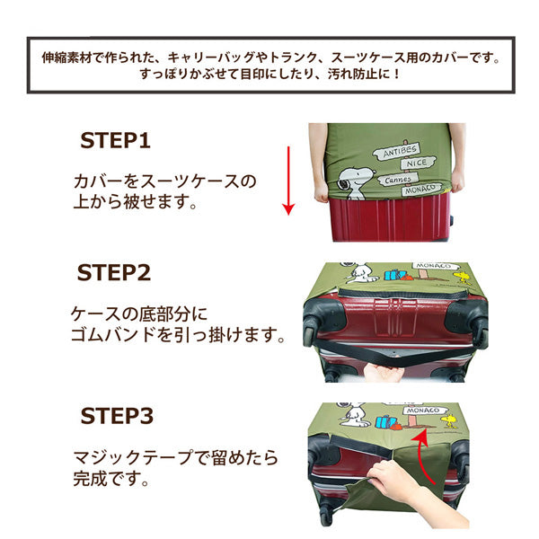 【預訂】Snoopy suitcase cover (L)