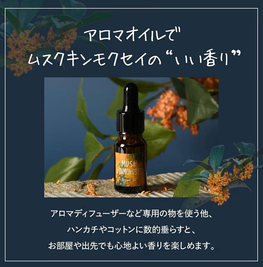 John's Blend 麝香金木犀香氛精油✨限定款✨