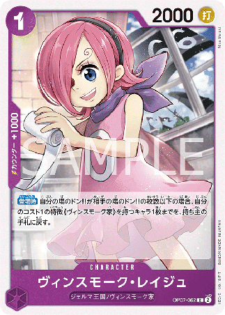One Piece TCG Card Game - Op07-062 (C) Vinsmoke Reiju