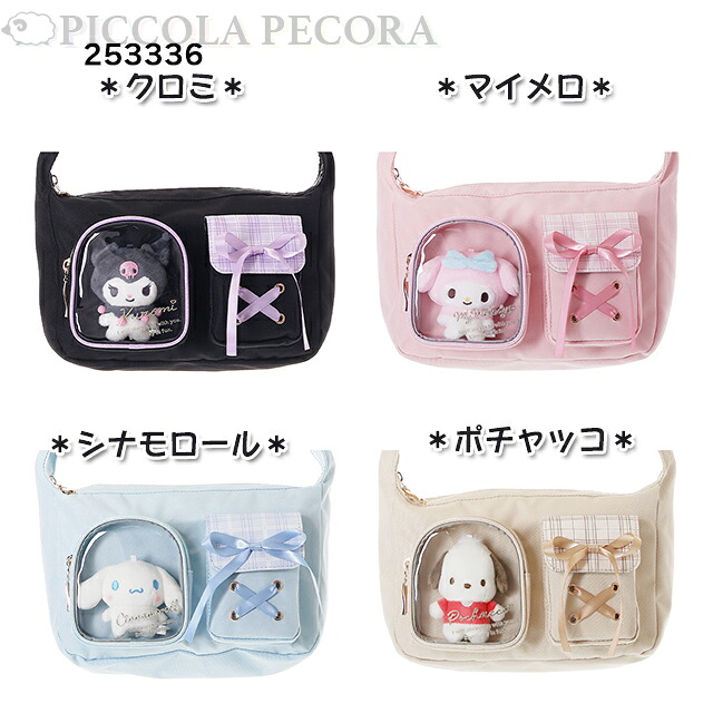 🆕【⭐訂購⭐】 🇯🇵日本直送🌀#Sanrio 單肩包 (連毛絨公仔)［4款選］🌀 [ELJD-0109][261112]