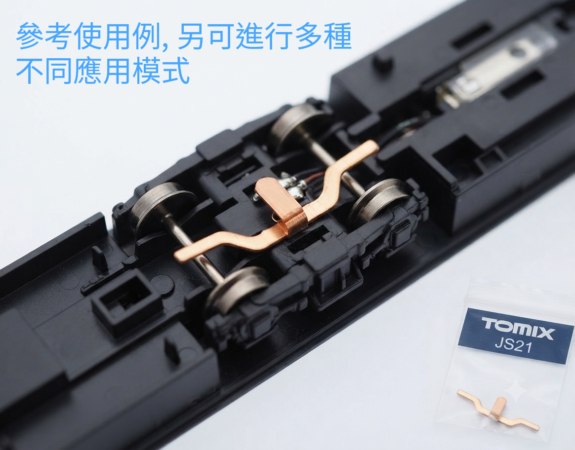 N比例火車 集電シュー（Ｔ車用）Tomix JS21 N 車取電銅片 (4塊一包/50包/盒）