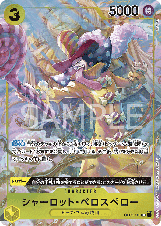 One Piece TCG Card Game - Op03-113 (SR) Charlotte Perospero (AA)