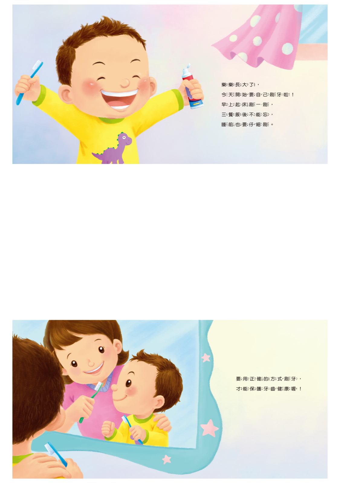 生活學習小繪本：我會自己刷牙