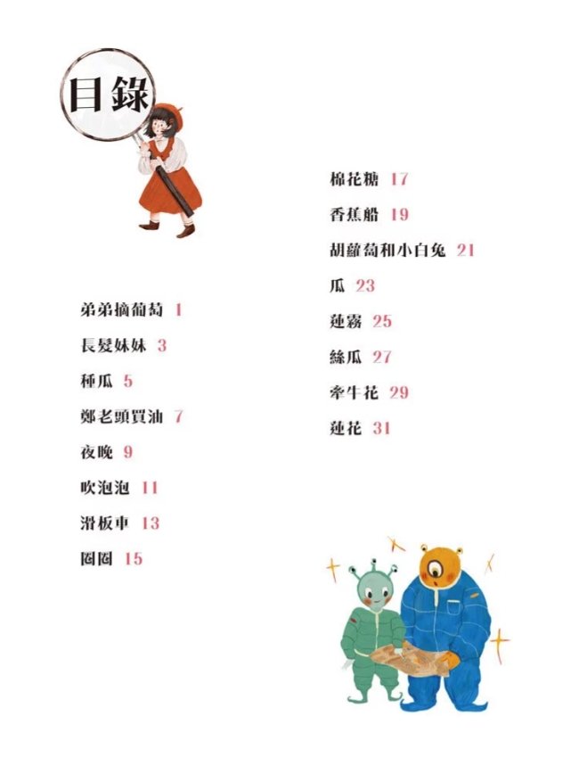螢火蟲 新編讀兒歌學語文