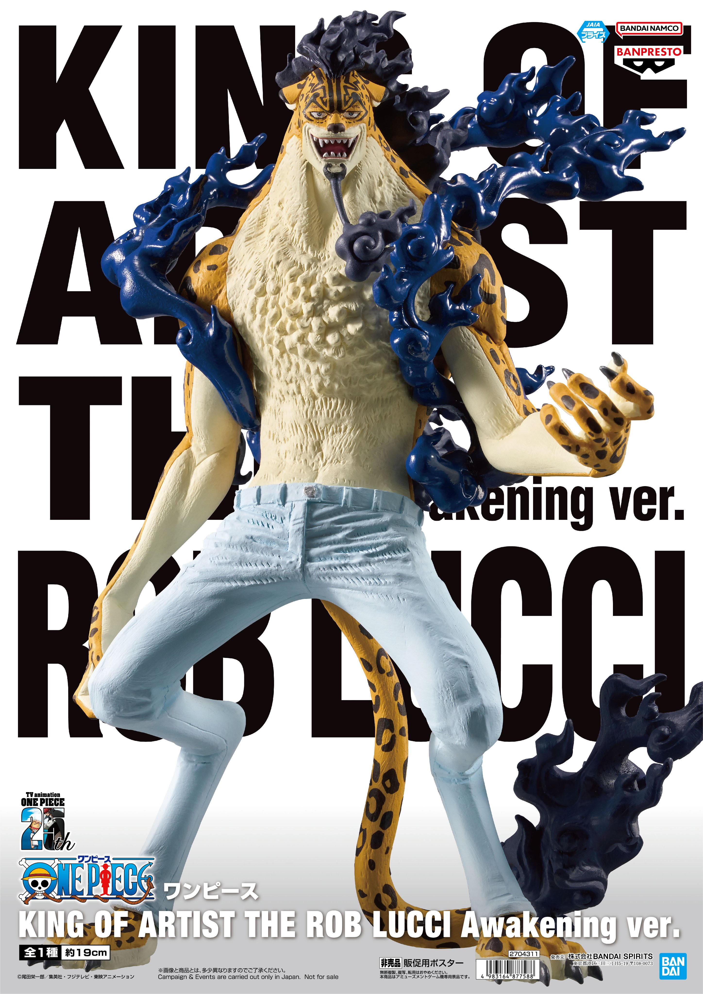 Banpresto, King of Artist (KOA) Figure: One Piece, The Rob Lucci (Awakening Ver.) 海賊王 羅布 路基
