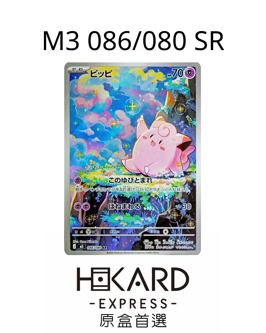 M3 086/080 SR