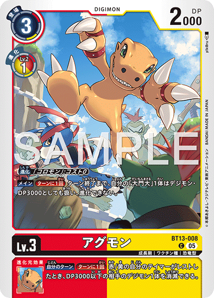 BT13-008P3 アグモン (異畫/AD1)