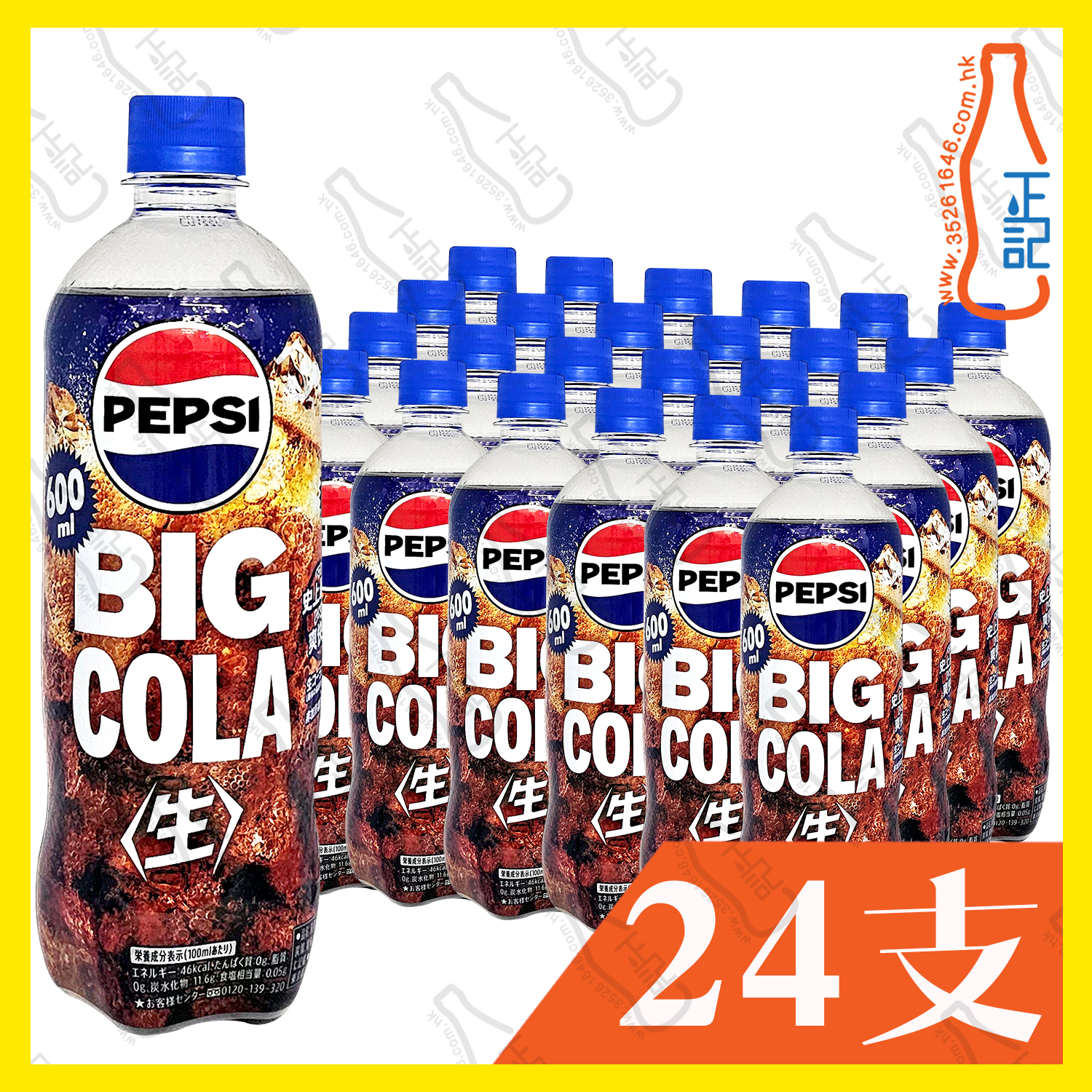 (支裝)日本超爽(生)百事可樂 600ml x 24支 /箱