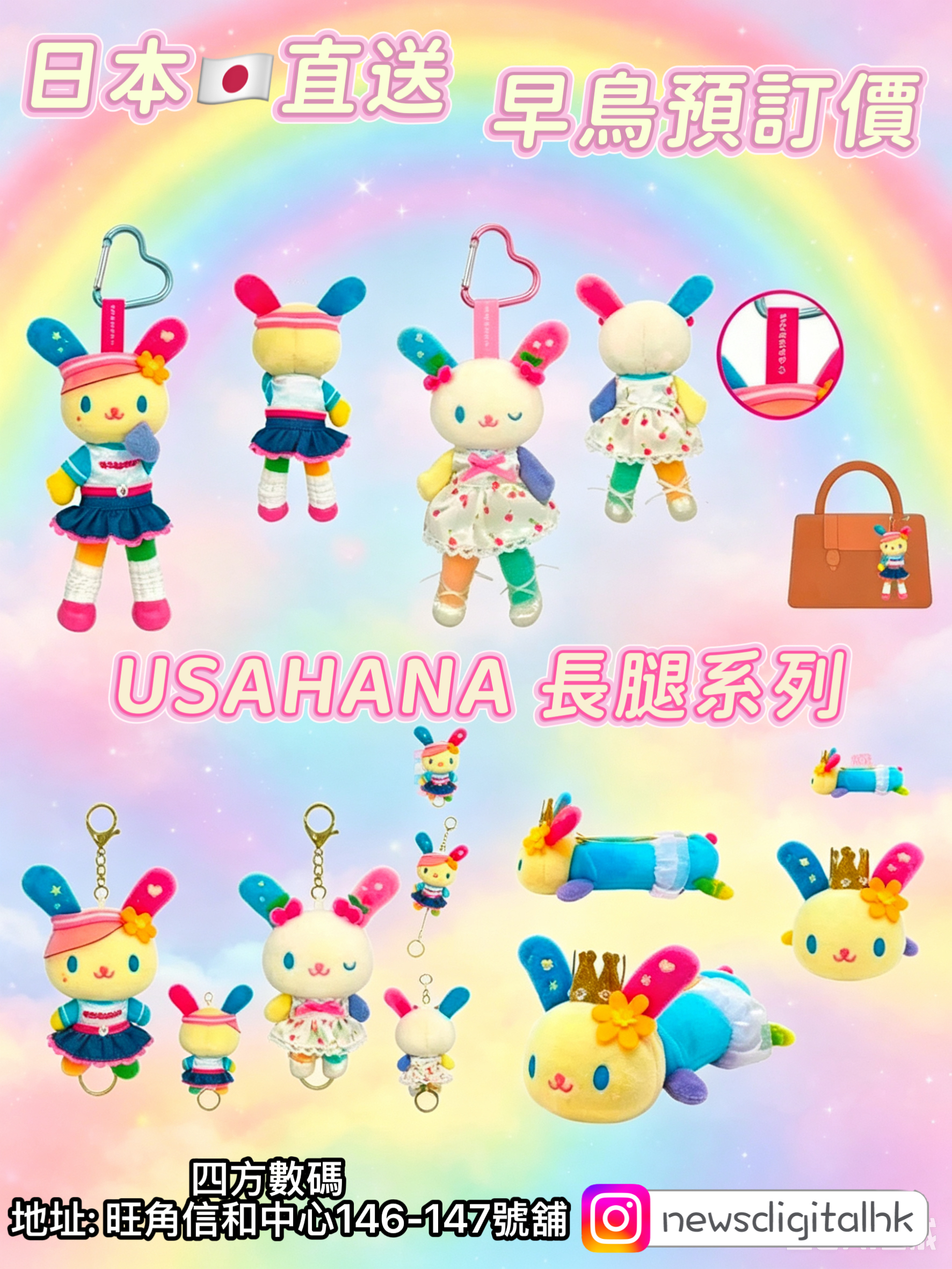 ［預計11月頭到貨］Sanrio USAHANA 長腿系列