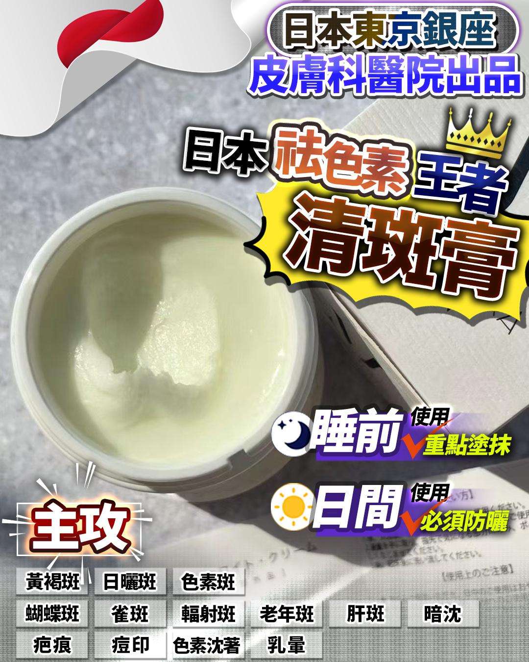 日本🇯🇵Massaihara 清斑膏 15G