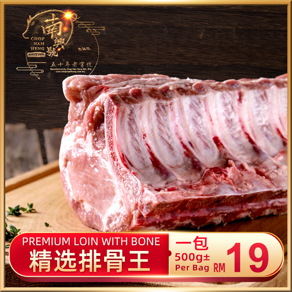 精选排骨王｜Pork Loin with Bone