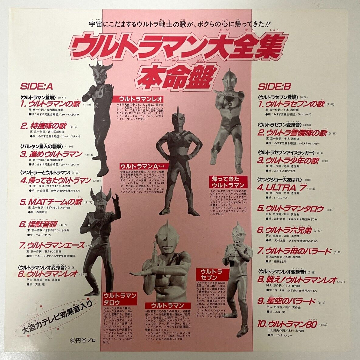 (附特典POSTER) 日本特撮 < ULTRAMAN 大全集 本命盤 > 1983 LP黑膠唱片