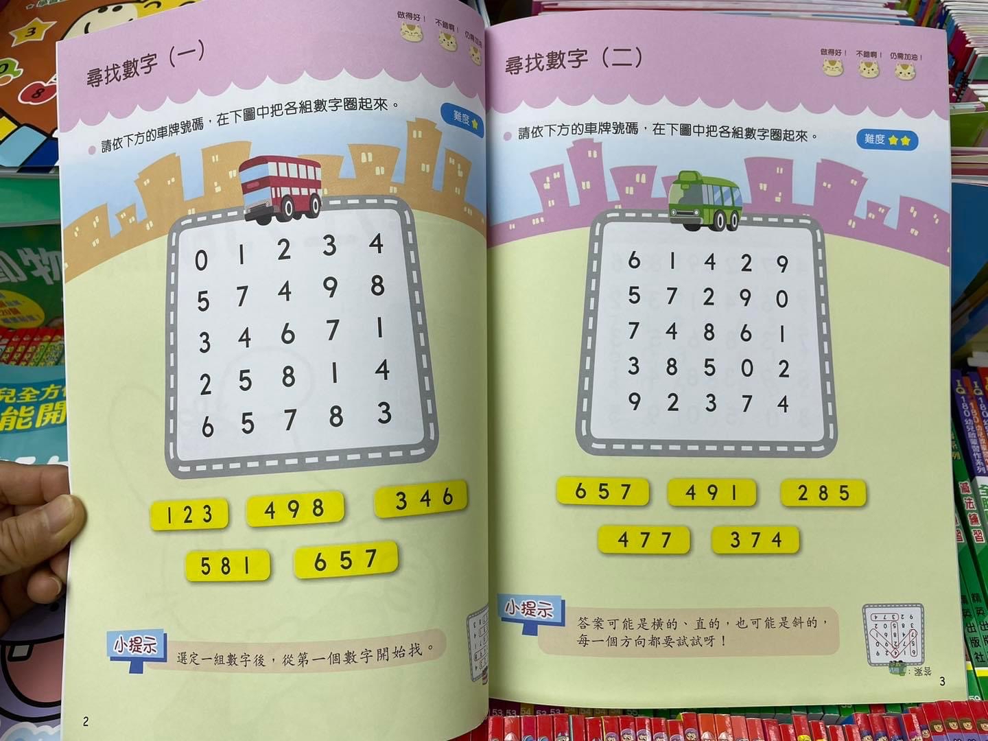 幼兒全方位智能開發(3-4歲)套裝(一套10冊)